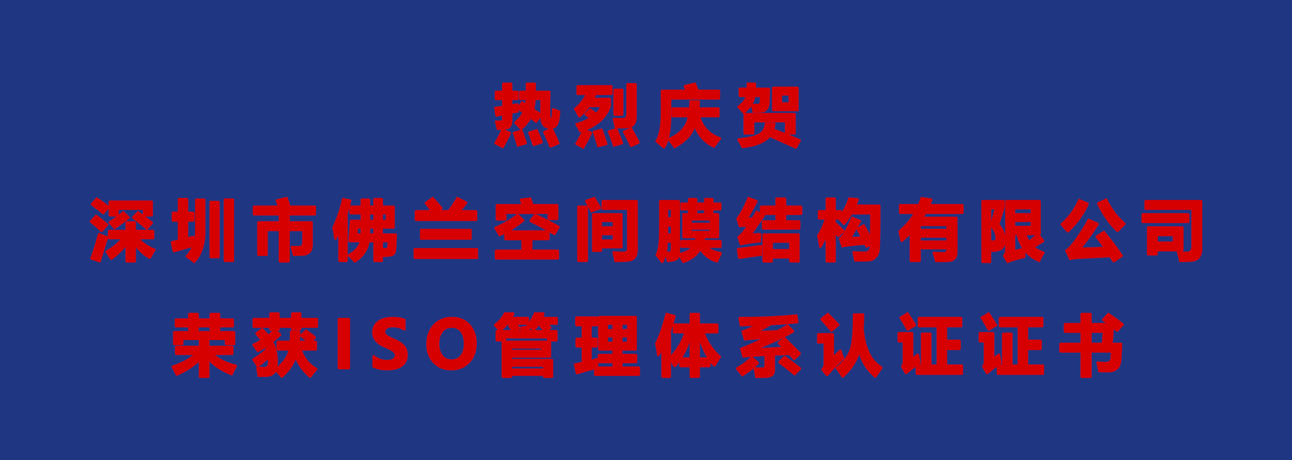 ISO管理體系認證證書